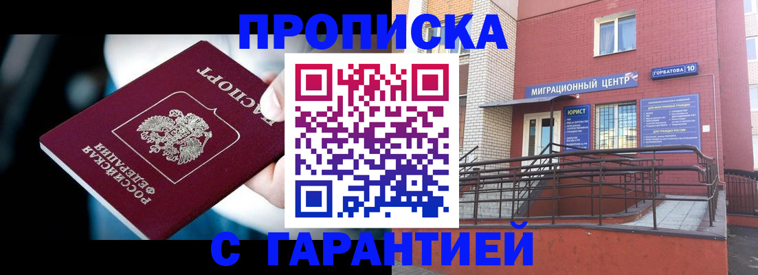 прописка от собственника в Можайске